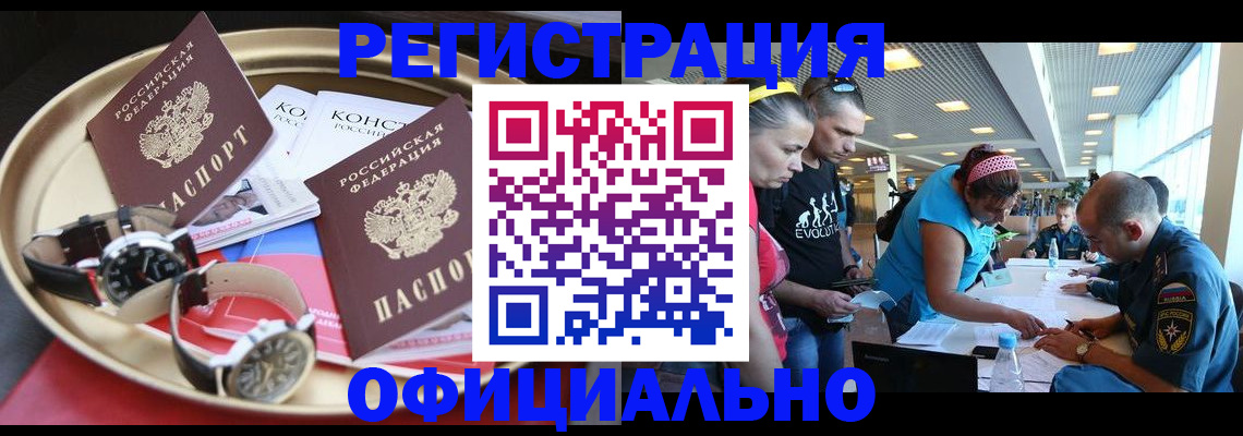 временная регистрация купить в Сахалинской области