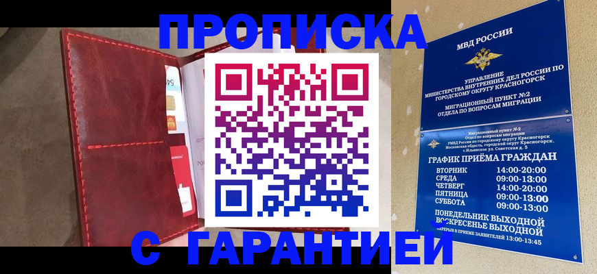 временная прописка в Сахалинской области